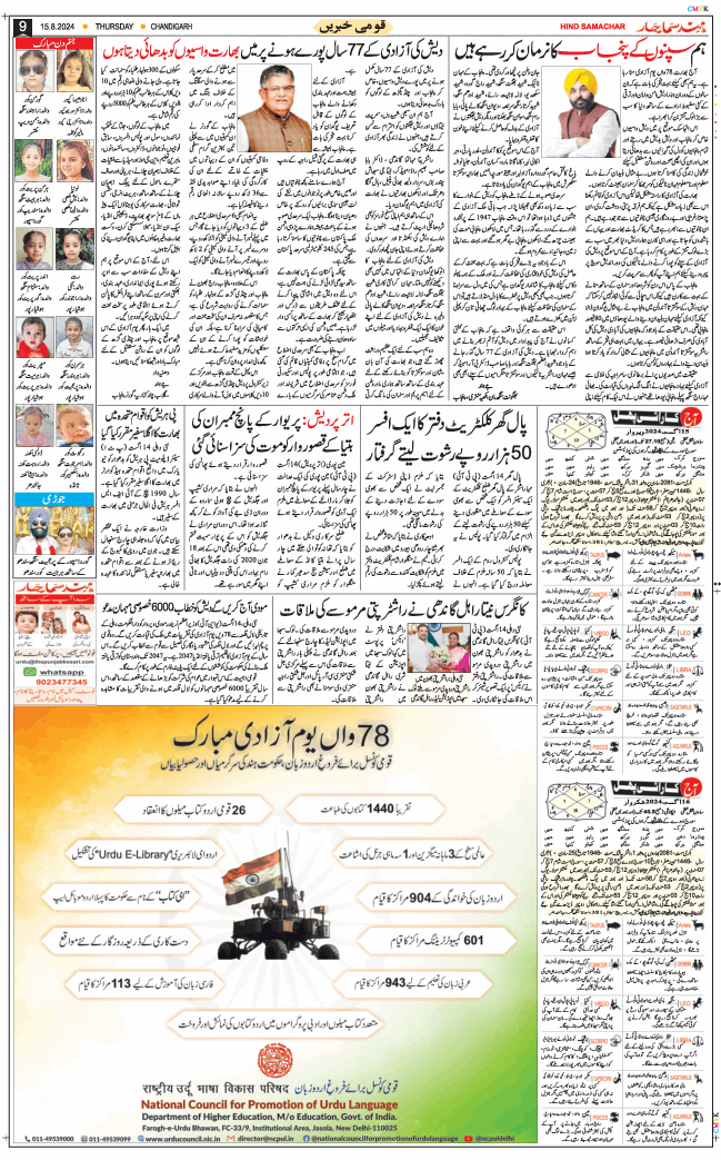 Chandigarh 2024-08-15