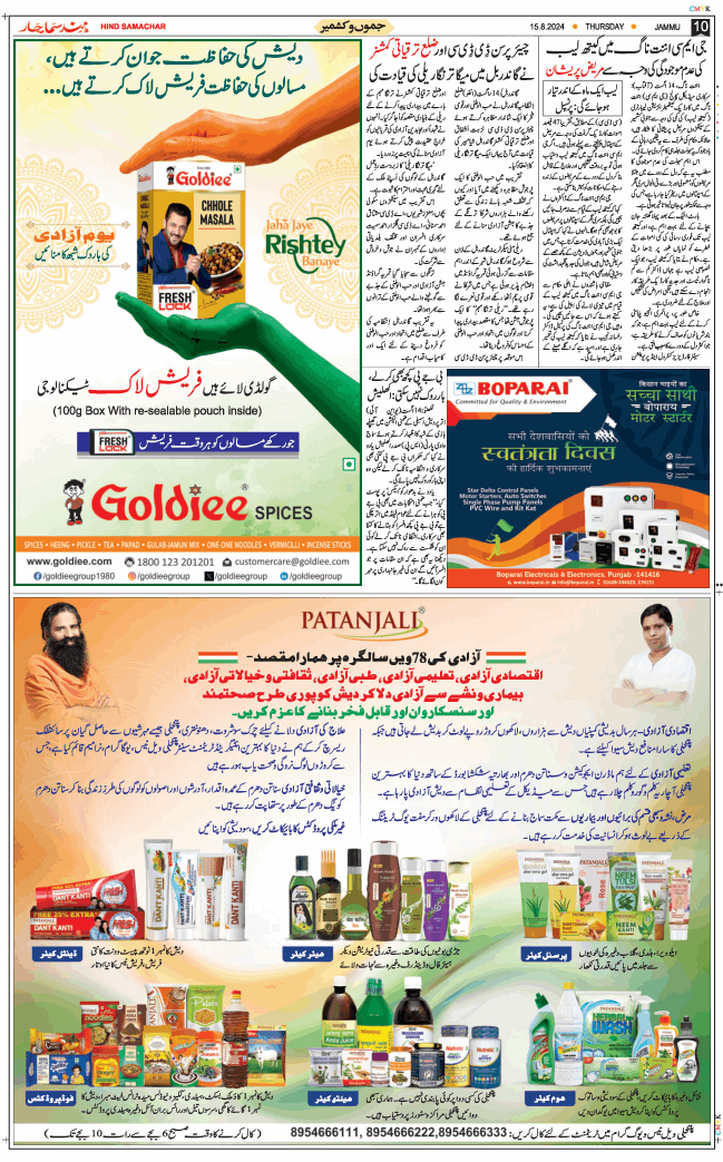 Jammu 2024-08-15