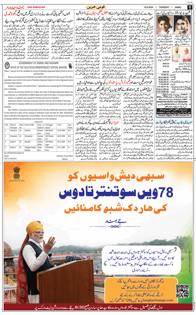 Jammu 2024-08-15