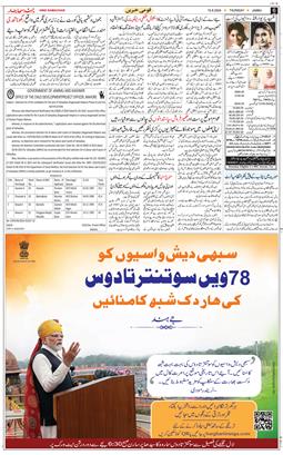 Jammu 2024-08-15
