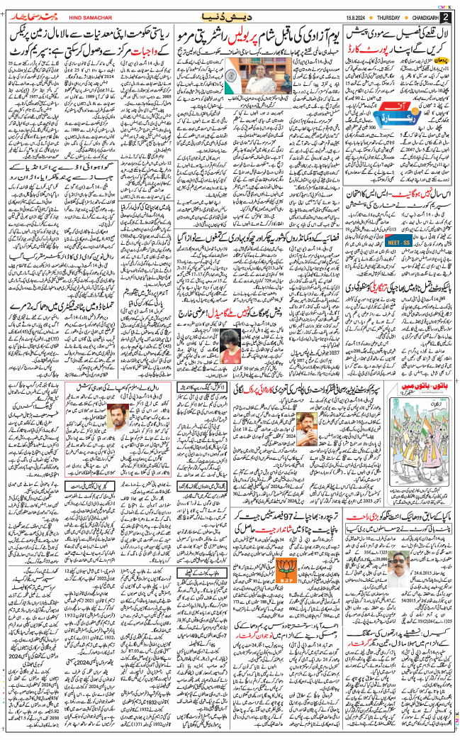 Chandigarh 2024-08-15