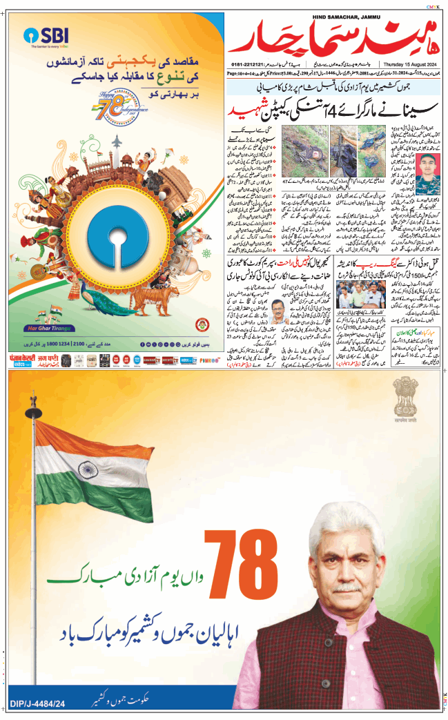 Jammu 2024-08-15