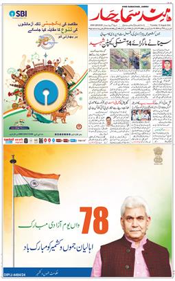 Jammu 2024-08-15