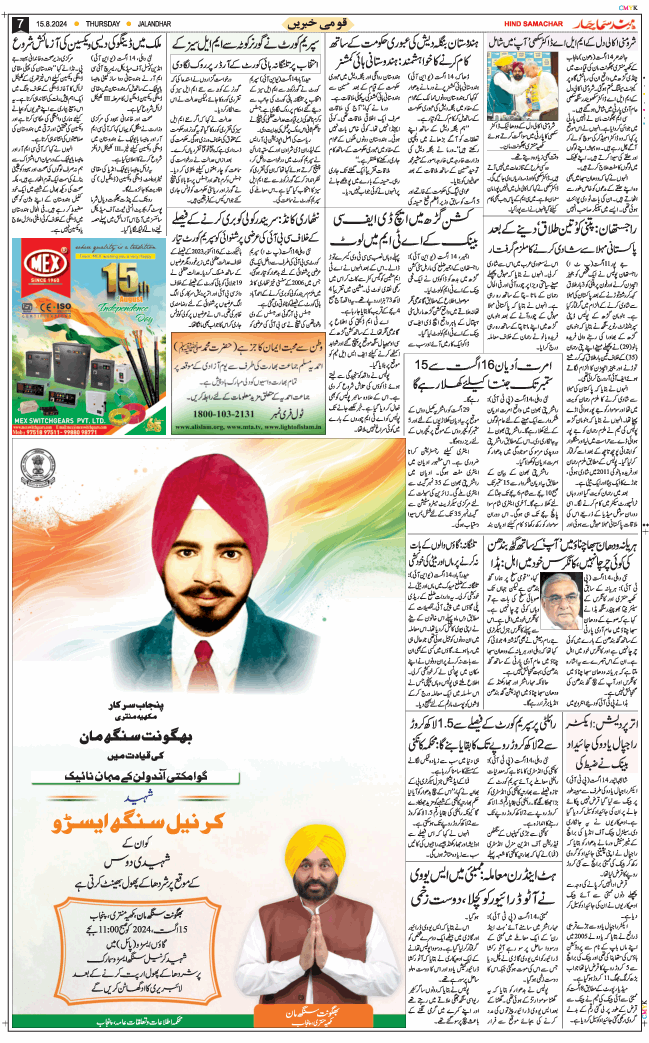 Main Edition 2024-08-15