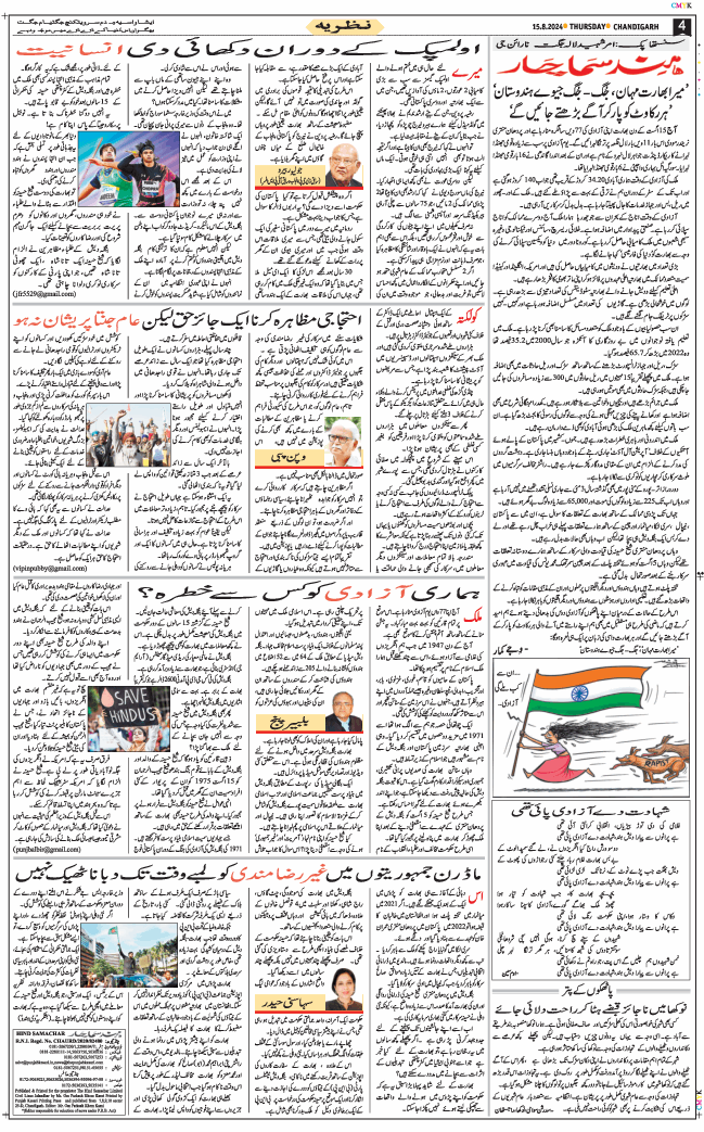 Chandigarh 2024-08-15