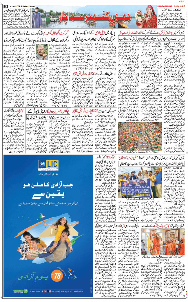 Jammu 2024-08-15
