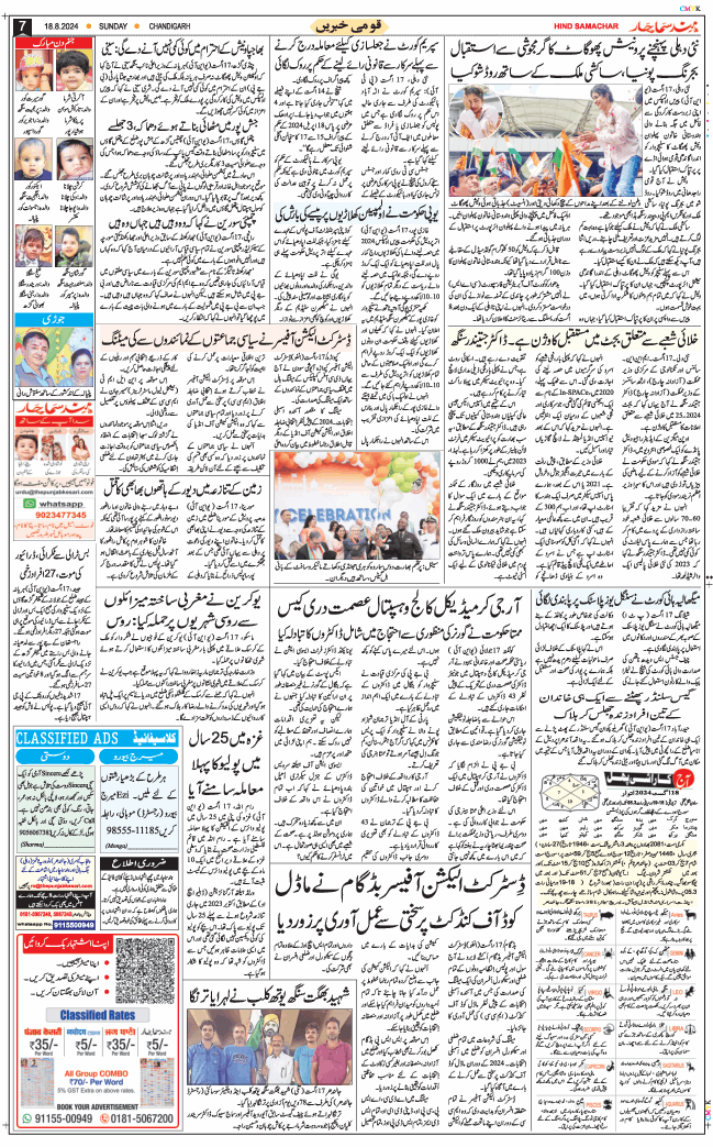 Chandigarh 2024-08-18