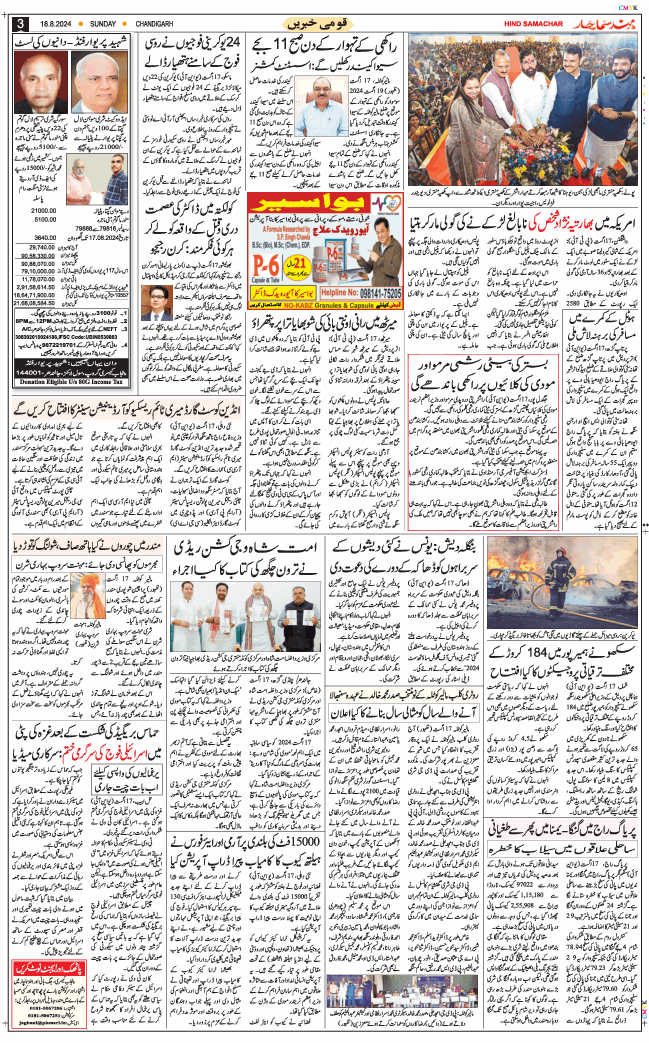 Chandigarh 2024-08-18