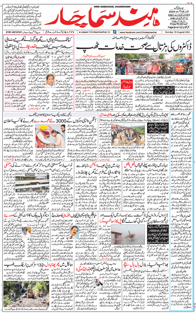 Chandigarh 2024-08-18