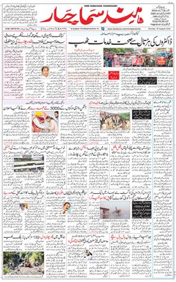 Chandigarh 2024-08-18