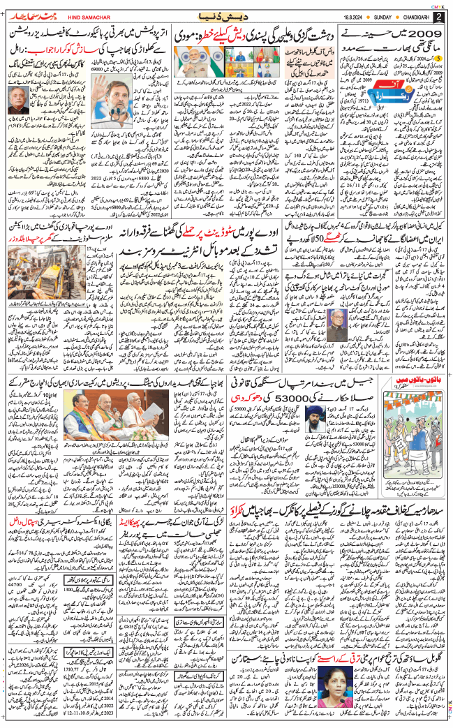 Chandigarh 2024-08-18