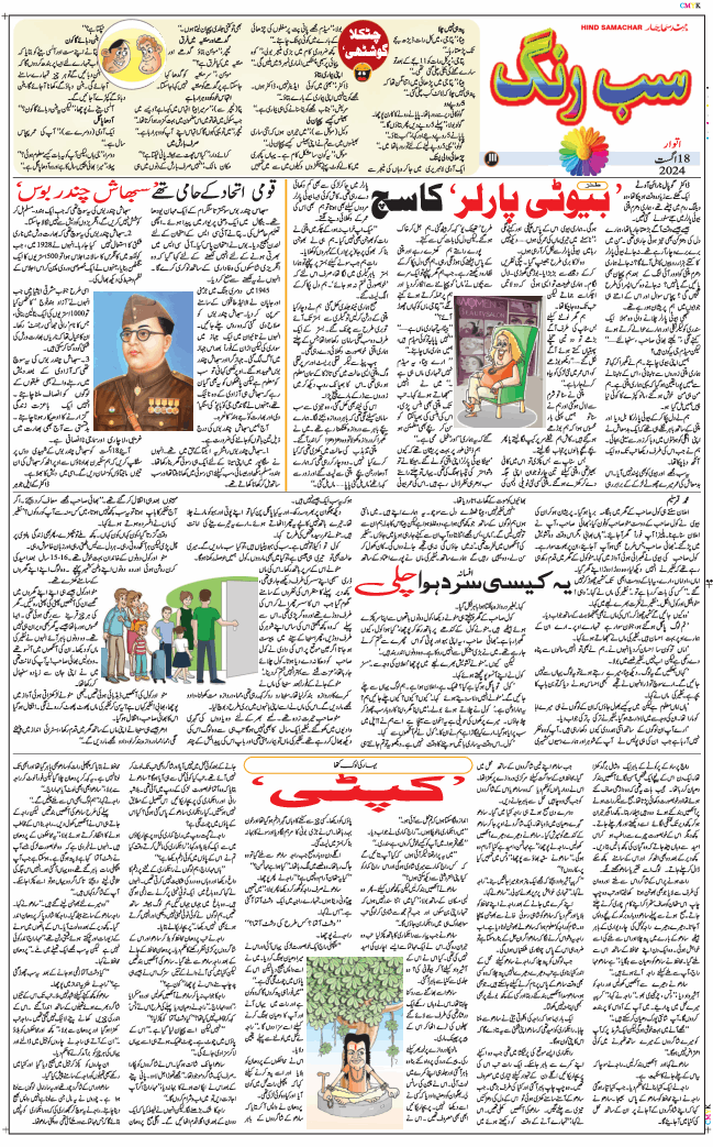 Chandigarh 2024-08-18