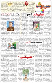 Chandigarh 2024-08-18