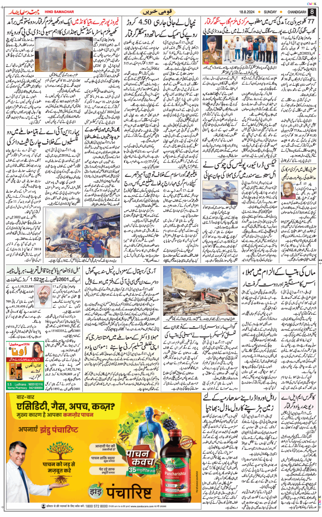 Chandigarh 2024-08-18