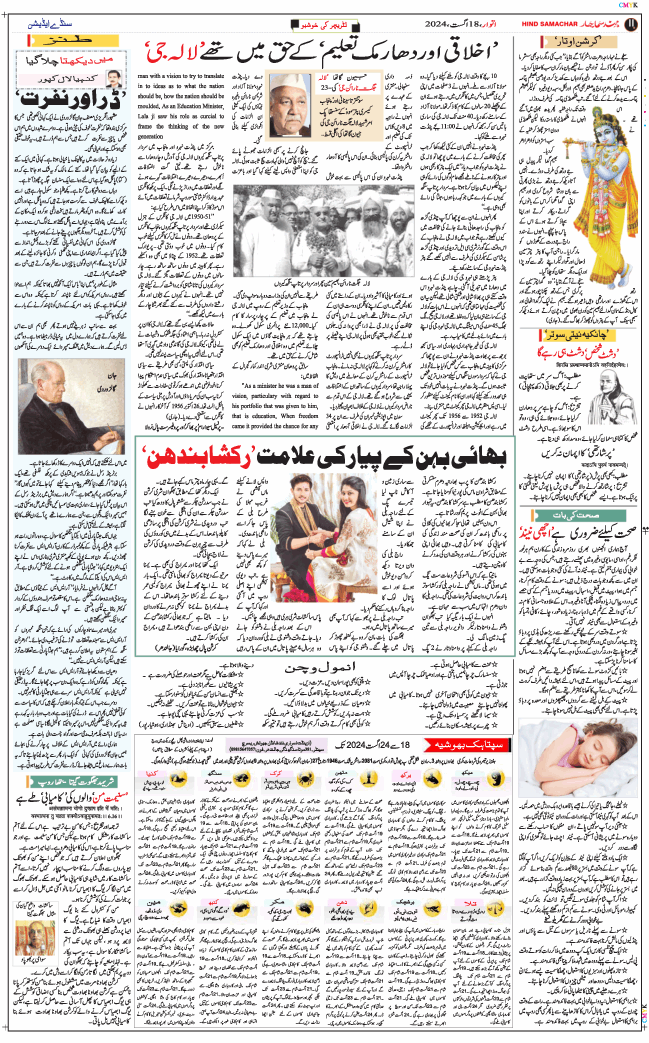 Chandigarh 2024-08-18