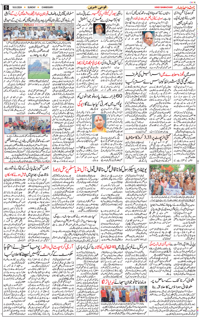 Chandigarh 2024-08-18