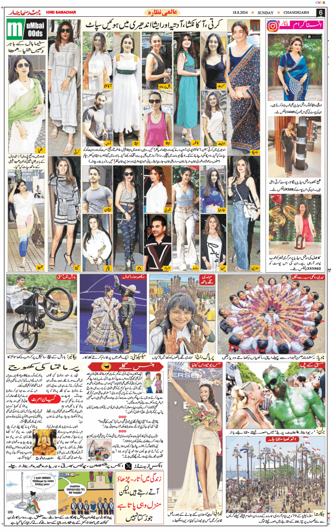 Chandigarh 2024-08-18