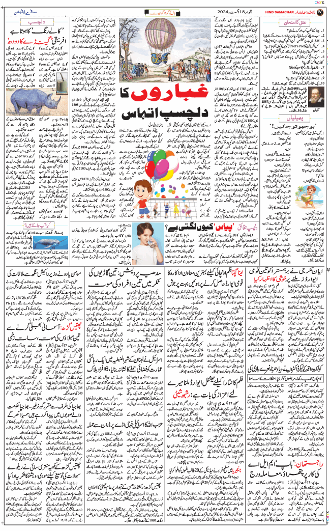 Chandigarh 2024-08-18