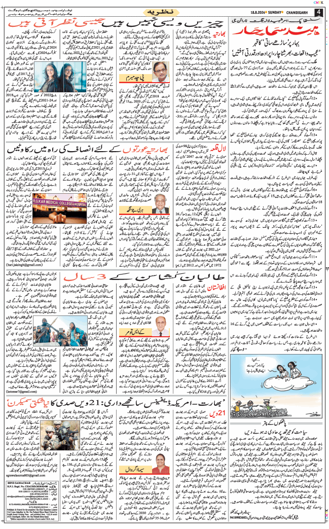 Chandigarh 2024-08-18