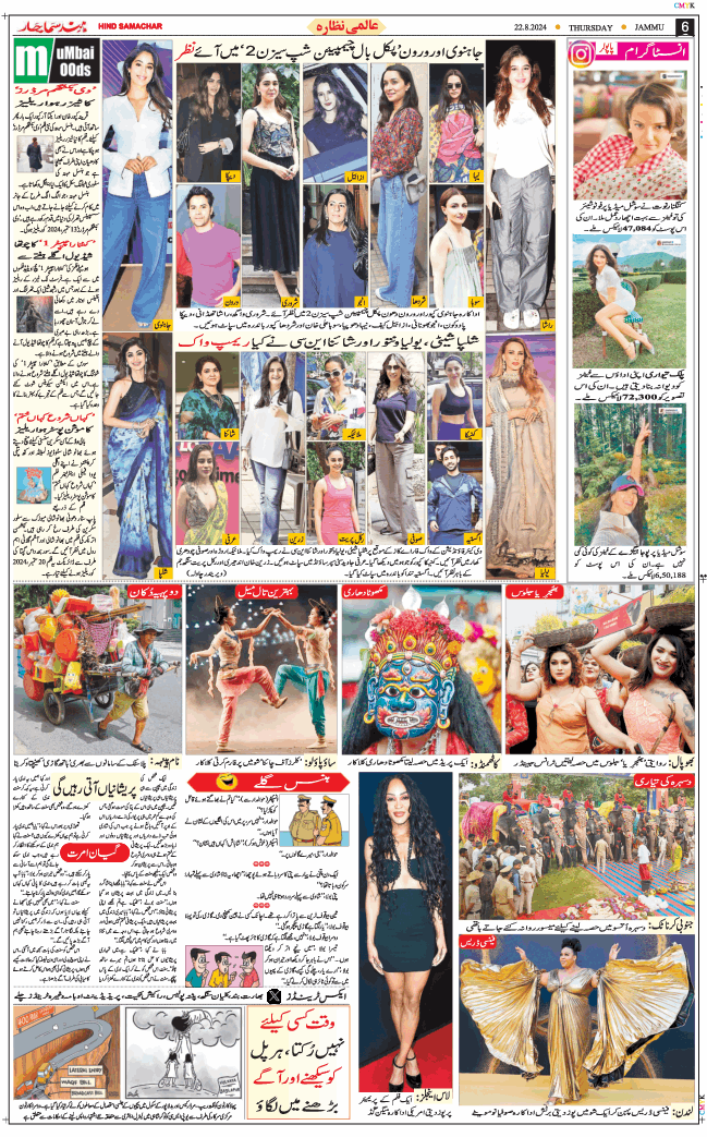 Jammu 2024-08-22