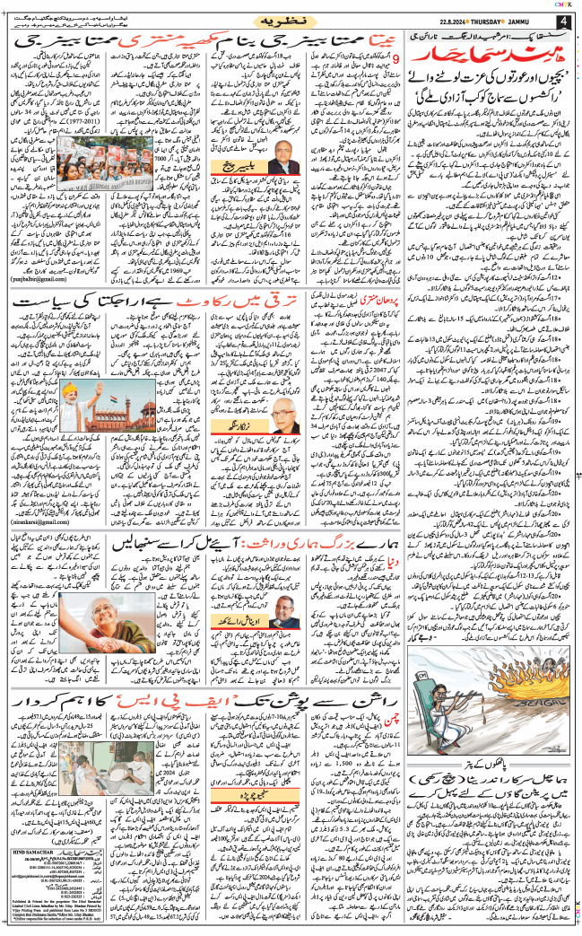 Jammu 2024-08-22