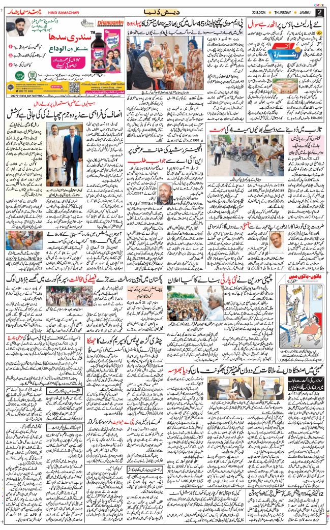 Jammu 2024-08-22