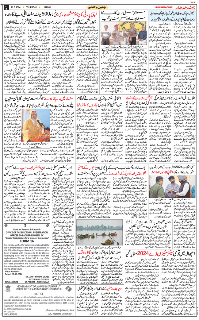 Jammu 2024-08-22