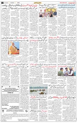 Jammu 2024-08-22