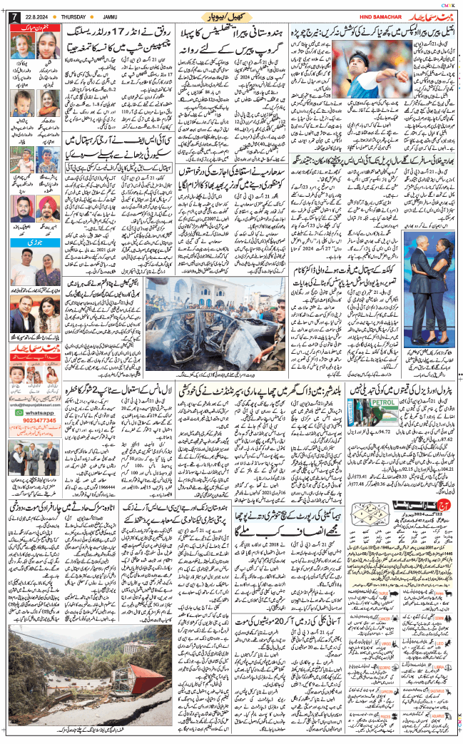 Jammu 2024-08-22
