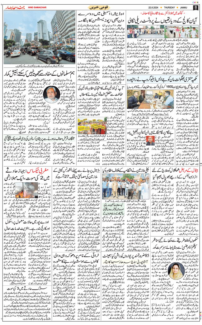 Jammu 2024-08-22