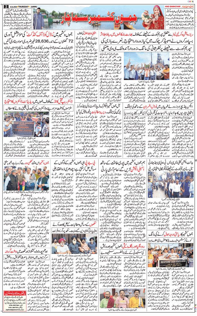 Jammu 2024-08-22