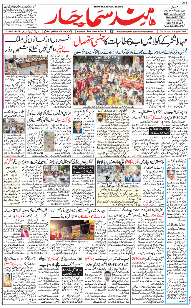 Jammu 2024-08-22