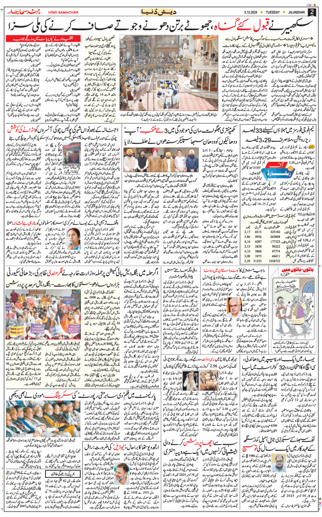 Main Edition 2024-12-03