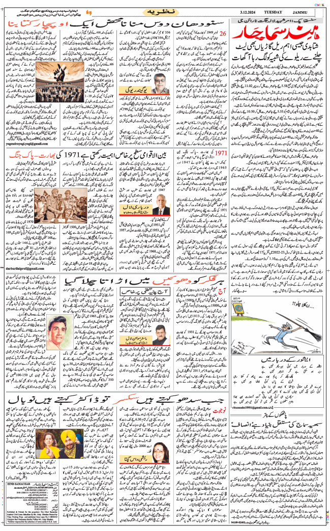 Jammu 2024-12-03