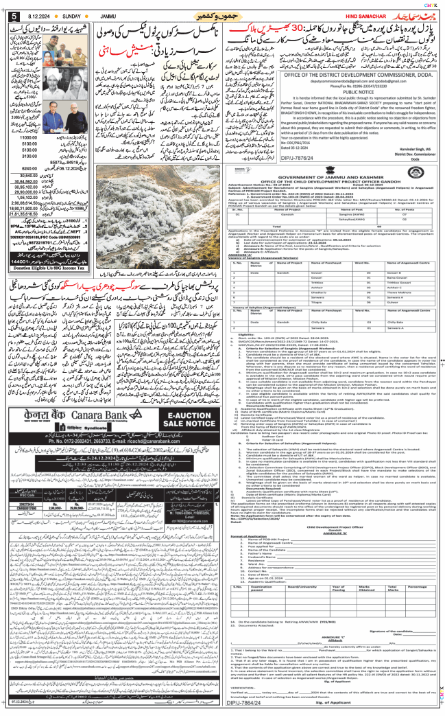 Jammu 2024-12-08