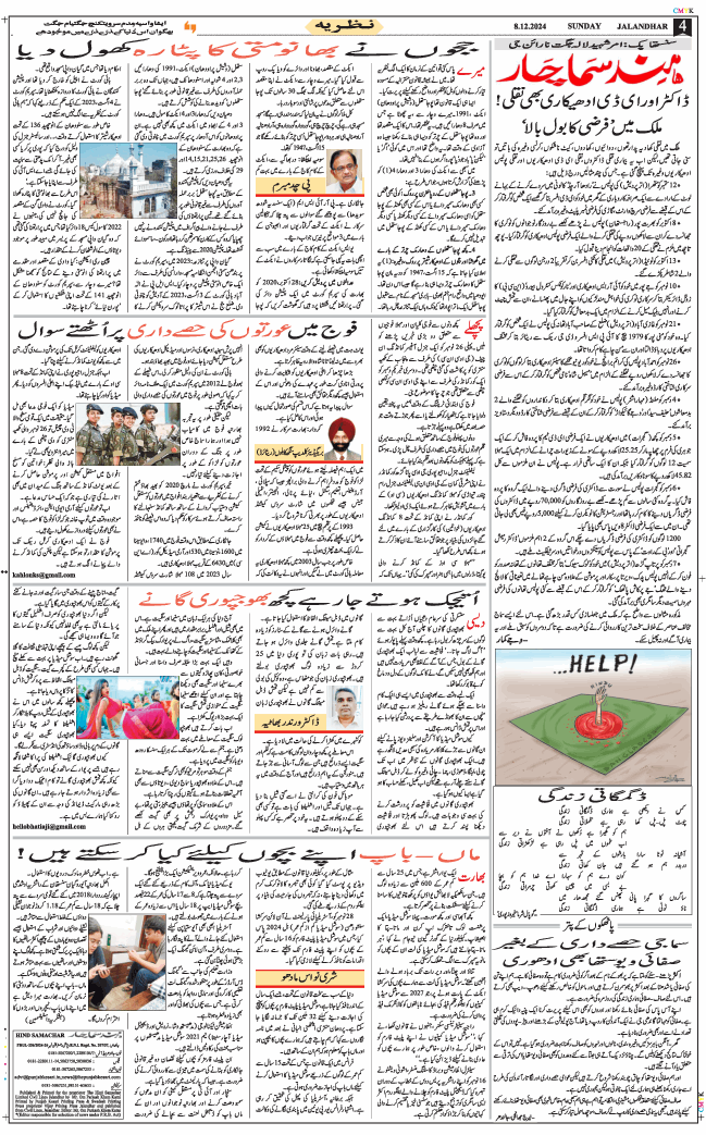 Main Edition 2024-12-08