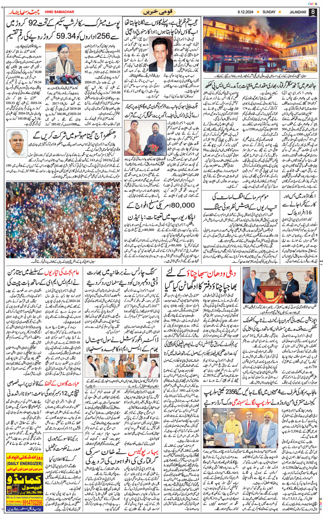 Main Edition 2024-12-08