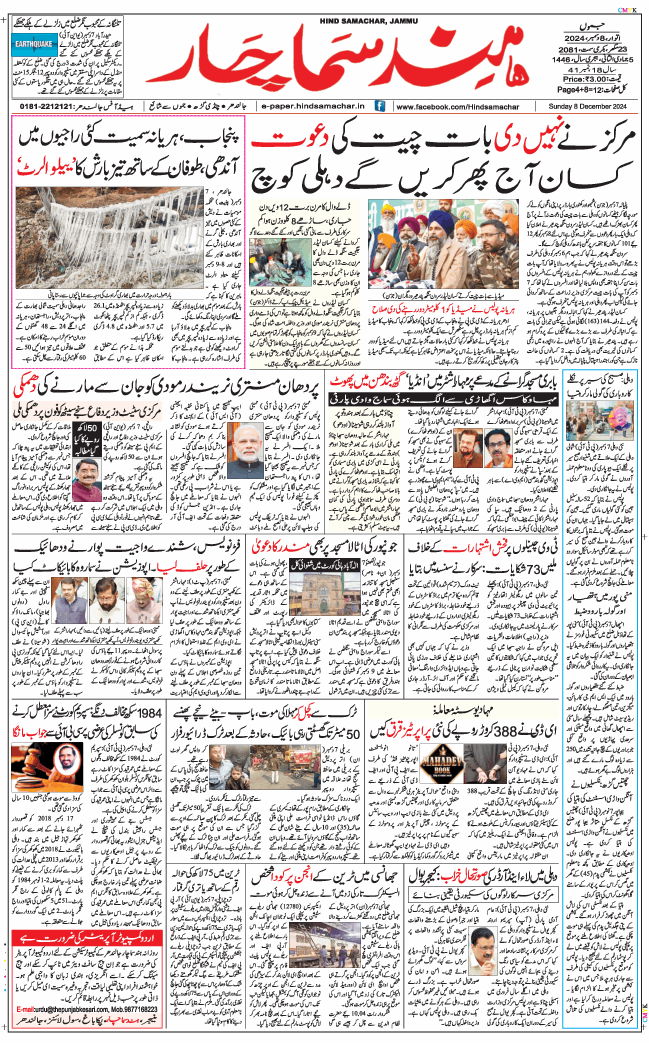 Jammu 2024-12-08