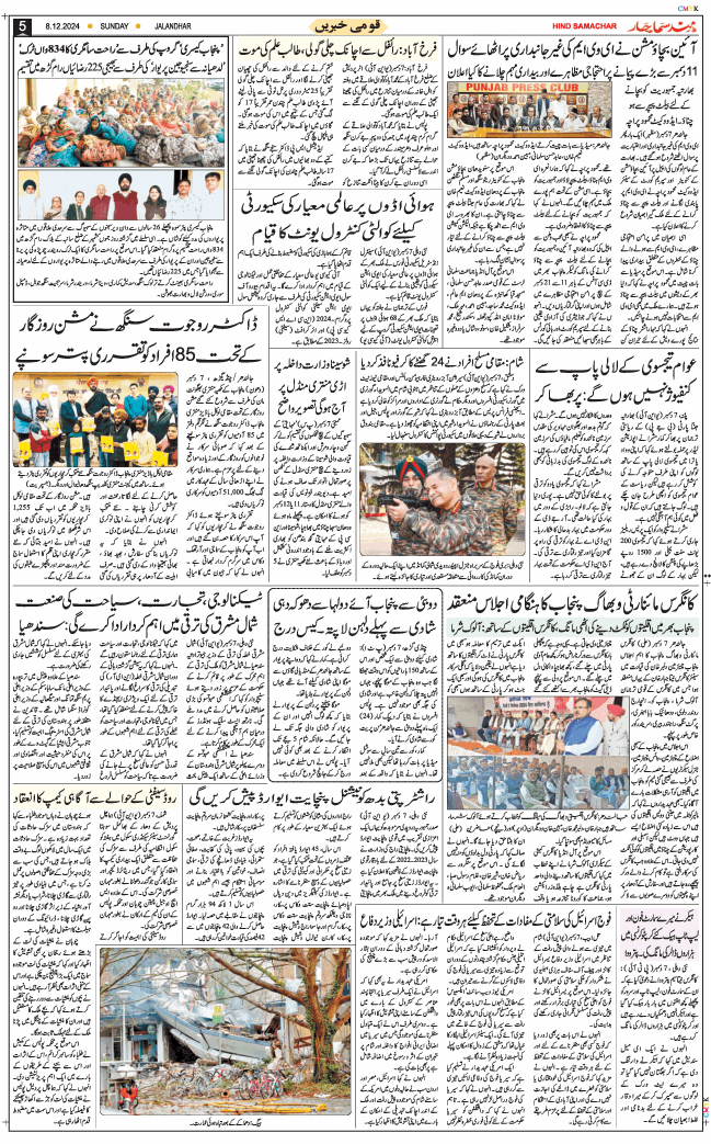 Main Edition 2024-12-08