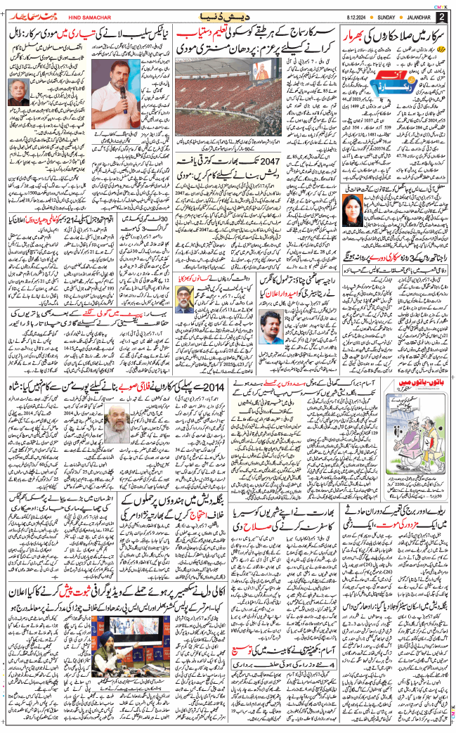 Main Edition 2024-12-08