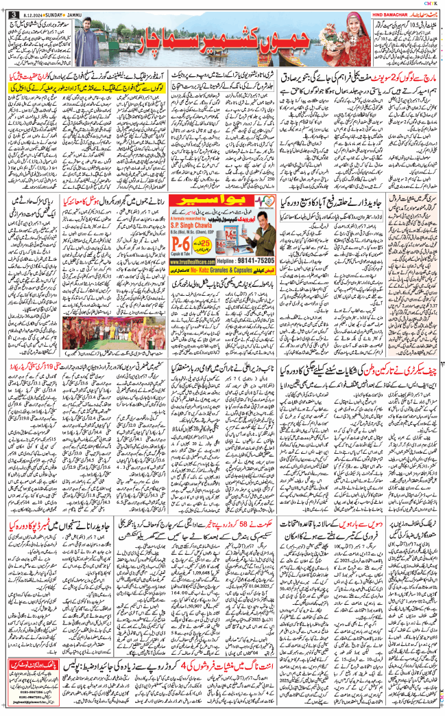 Jammu 2024-12-08