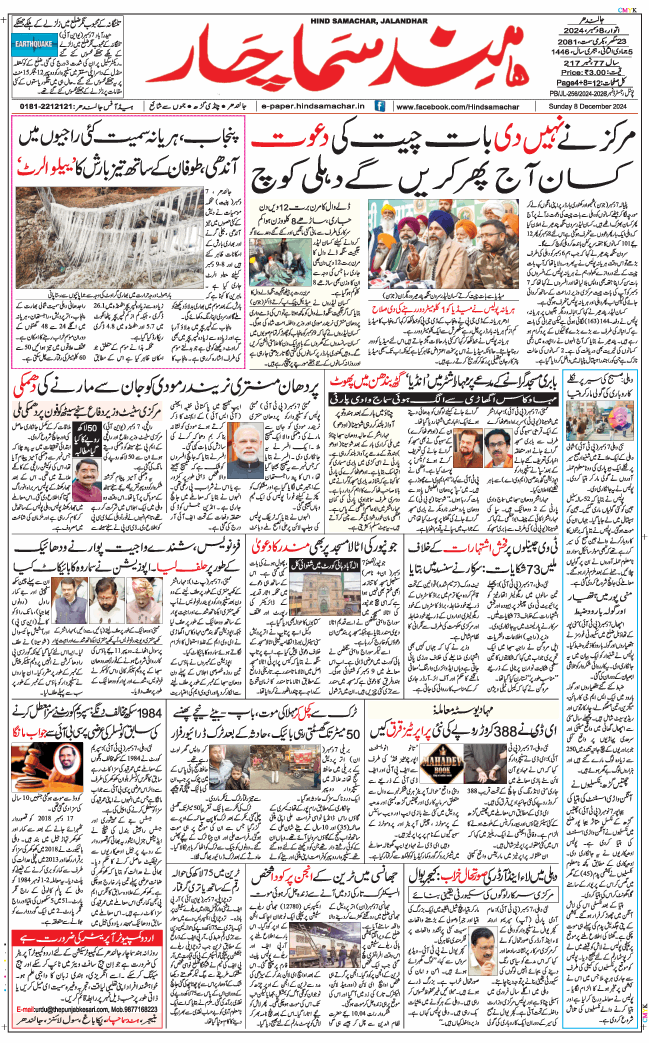 Main Edition 2024-12-08