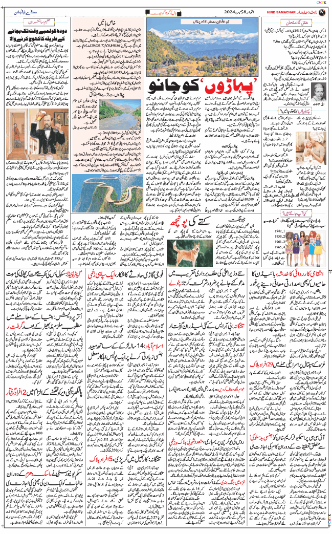 Main Edition 2024-12-08