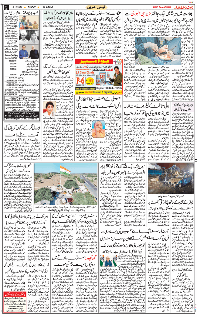 Main Edition 2024-12-08