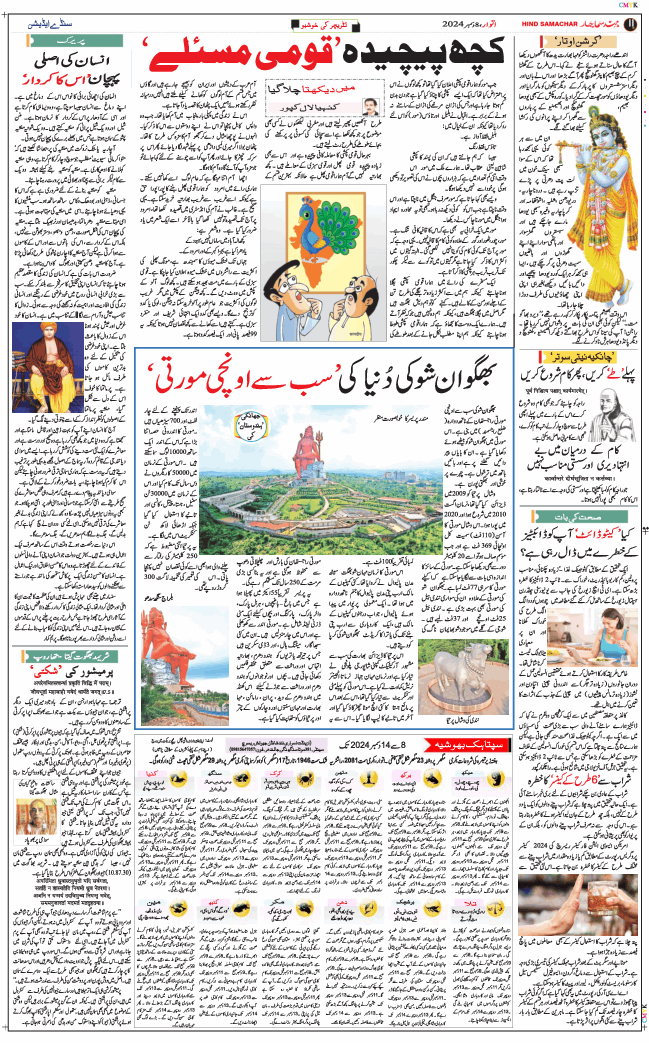 Main Edition 2024-12-08