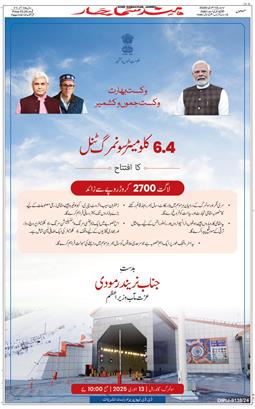 Jammu 2025-01-13