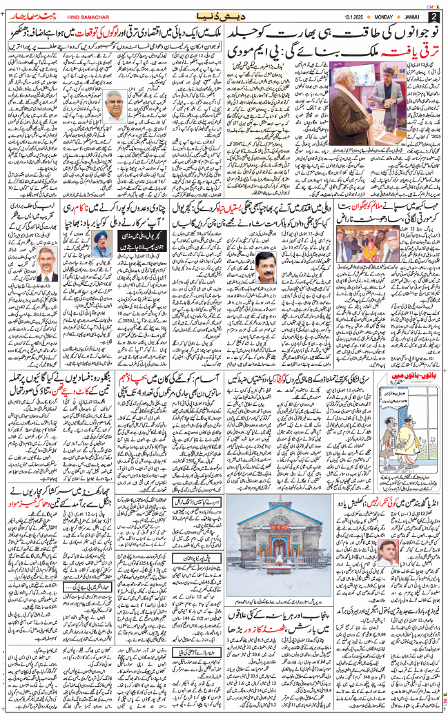Jammu 2025-01-13