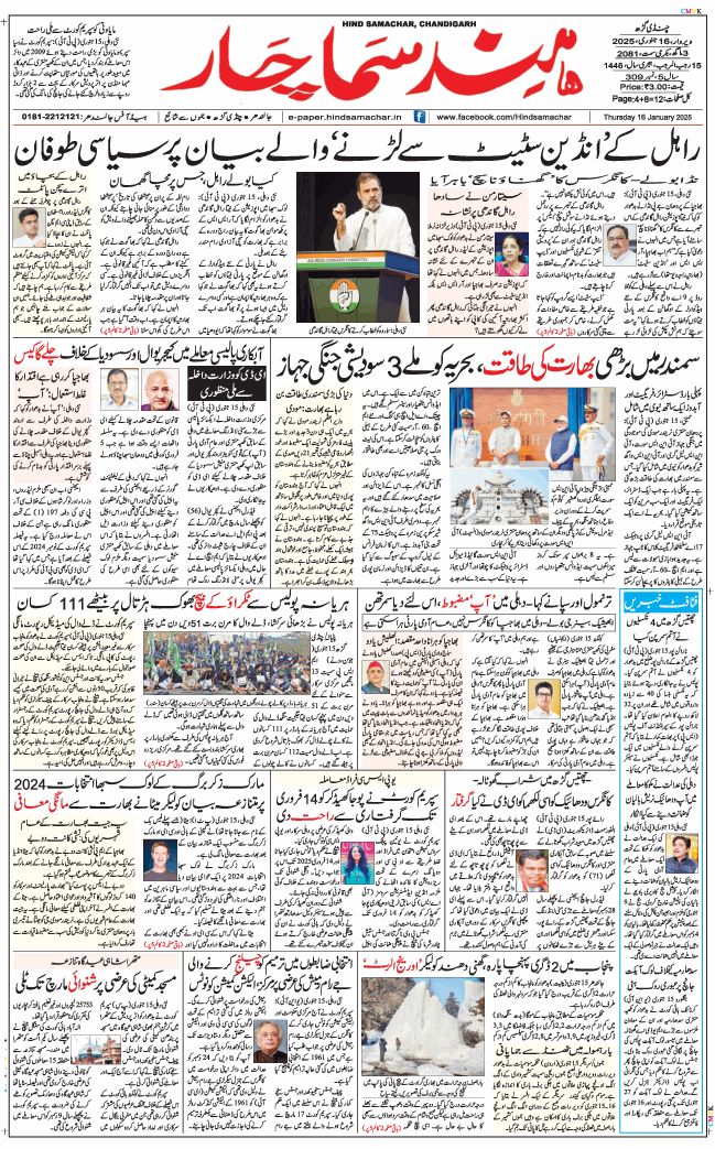 Chandigarh 2025-01-16