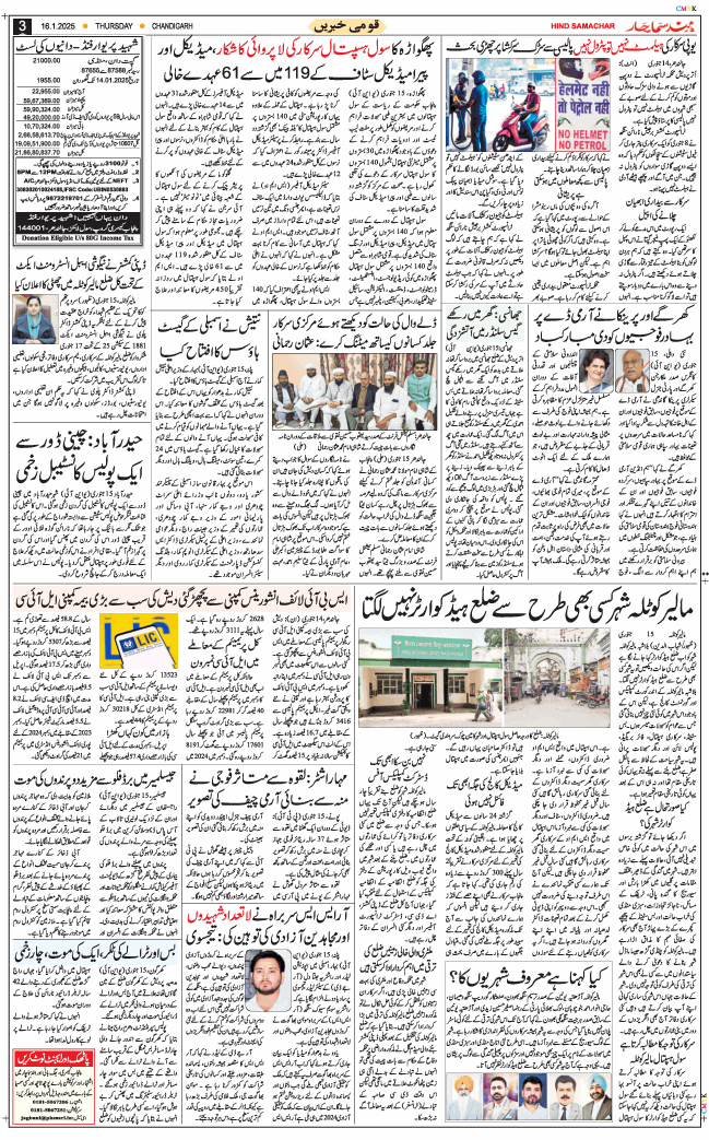 Chandigarh 2025-01-16
