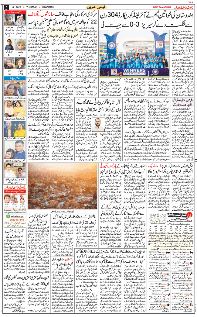 Chandigarh 2025-01-16